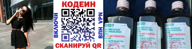 Кодеин напиток Lean (лин)  Десногорск 
