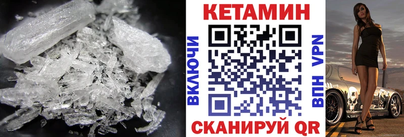 Кетамин VHQ Десногорск
